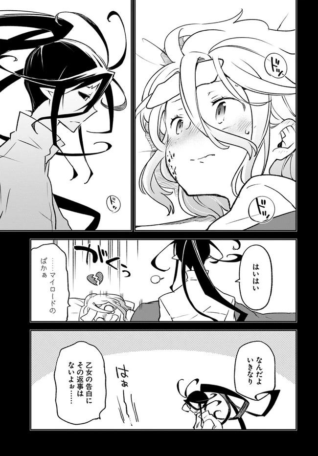 辺境ぐらしの魔王、転生して最強の魔術師になる　〜愛されながら成り上がる元魔王は、人間を知りたい〜 第14話 - 19