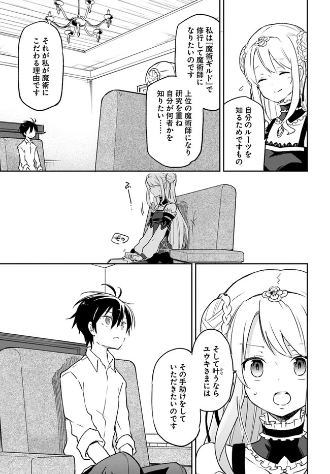 辺境ぐらしの魔王、転生して最強の魔術師になる　〜愛されながら成り上がる元魔王は、人間を知りたい〜 第13話 - 11