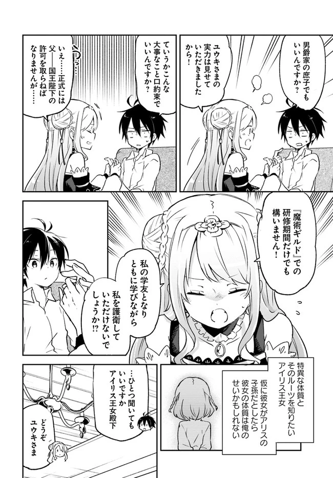 辺境ぐらしの魔王、転生して最強の魔術師になる　〜愛されながら成り上がる元魔王は、人間を知りたい〜 第13話 - 14