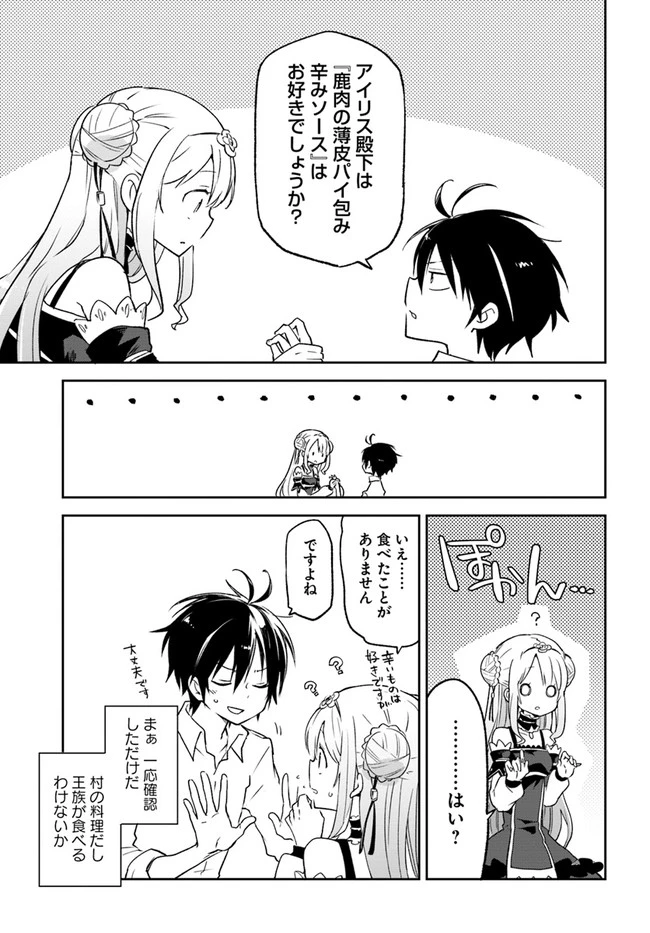 辺境ぐらしの魔王、転生して最強の魔術師になる　〜愛されながら成り上がる元魔王は、人間を知りたい〜 第13話 - 15