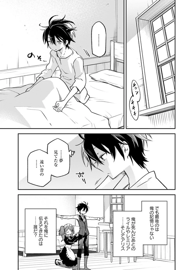 辺境ぐらしの魔王、転生して最強の魔術師になる　〜愛されながら成り上がる元魔王は、人間を知りたい〜 第14話 - 31