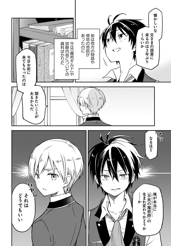 辺境ぐらしの魔王、転生して最強の魔術師になる　〜愛されながら成り上がる元魔王は、人間を知りたい〜 第13話 - 22