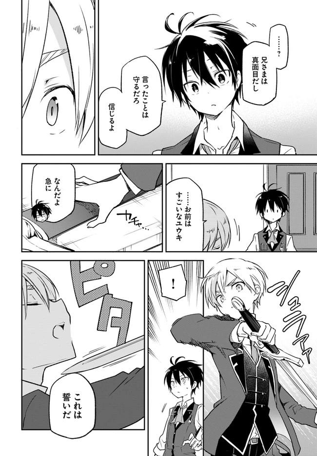 辺境ぐらしの魔王、転生して最強の魔術師になる　〜愛されながら成り上がる元魔王は、人間を知りたい〜 第13話 - 24