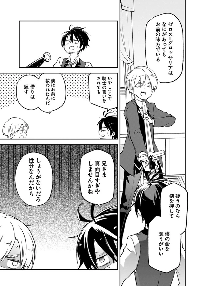 辺境ぐらしの魔王、転生して最強の魔術師になる　〜愛されながら成り上がる元魔王は、人間を知りたい〜 第13話 - 25