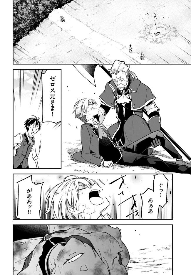 辺境ぐらしの魔王、転生して最強の魔術師になる　〜愛されながら成り上がる元魔王は、人間を知りたい〜 第12話 - 2