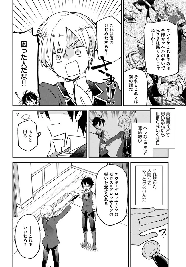 辺境ぐらしの魔王、転生して最強の魔術師になる　〜愛されながら成り上がる元魔王は、人間を知りたい〜 第13話 - 26