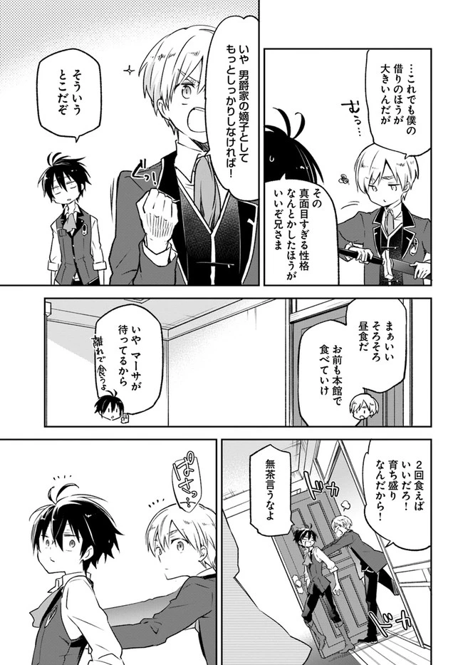 辺境ぐらしの魔王、転生して最強の魔術師になる　〜愛されながら成り上がる元魔王は、人間を知りたい〜 第13話 - 27