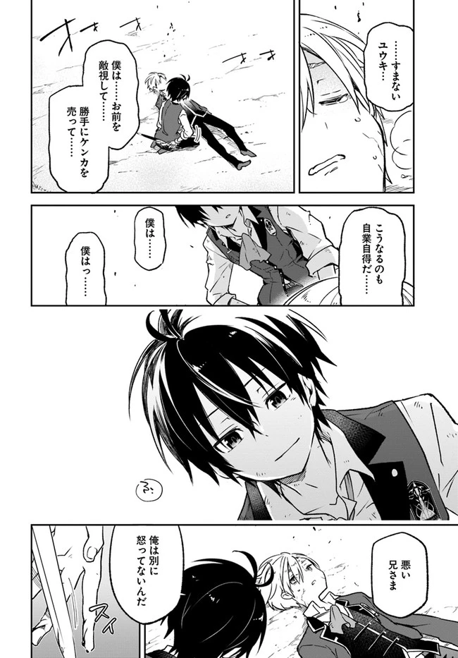 辺境ぐらしの魔王、転生して最強の魔術師になる　〜愛されながら成り上がる元魔王は、人間を知りたい〜 第12話 - 6