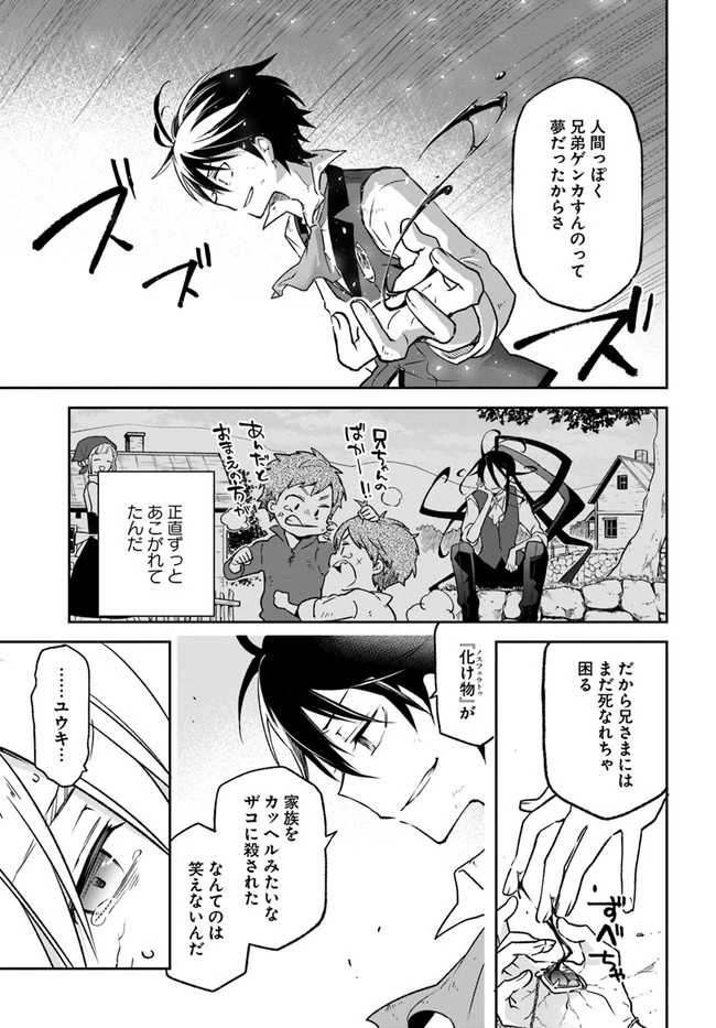 辺境ぐらしの魔王、転生して最強の魔術師になる　〜愛されながら成り上がる元魔王は、人間を知りたい〜 第12話 - 7