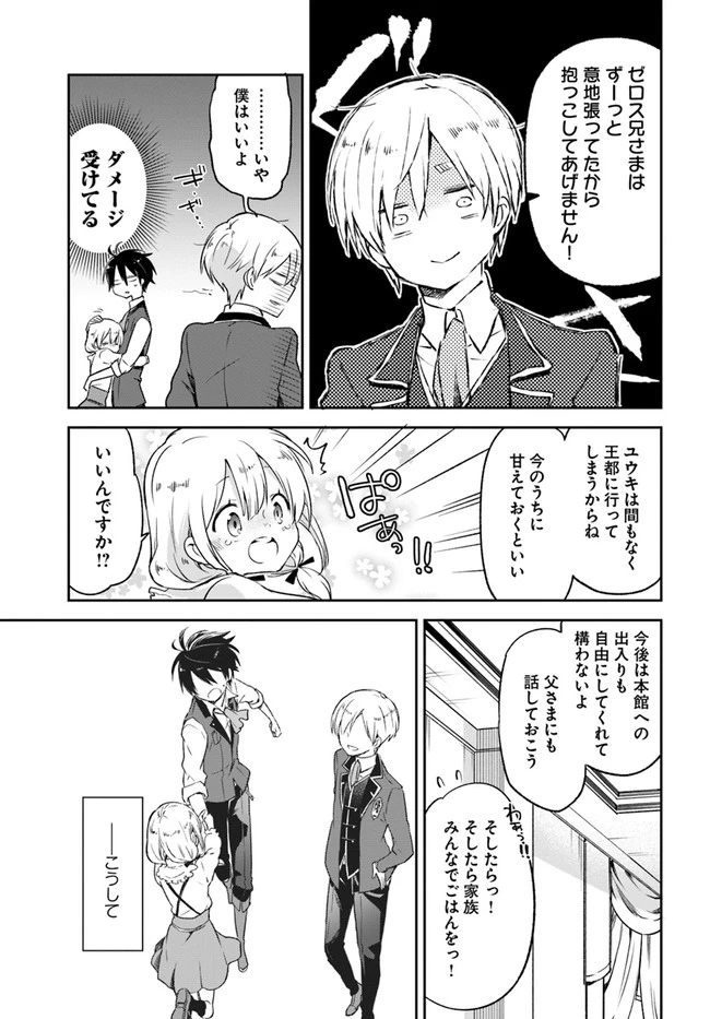 辺境ぐらしの魔王、転生して最強の魔術師になる　〜愛されながら成り上がる元魔王は、人間を知りたい〜 第13話 - 29