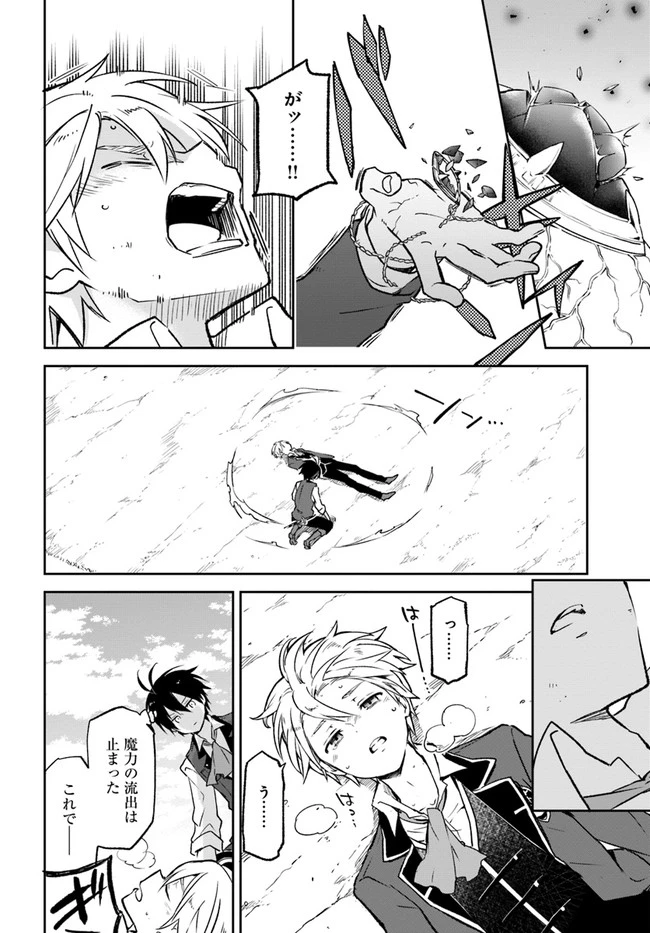 辺境ぐらしの魔王、転生して最強の魔術師になる　〜愛されながら成り上がる元魔王は、人間を知りたい〜 第12話 - 10