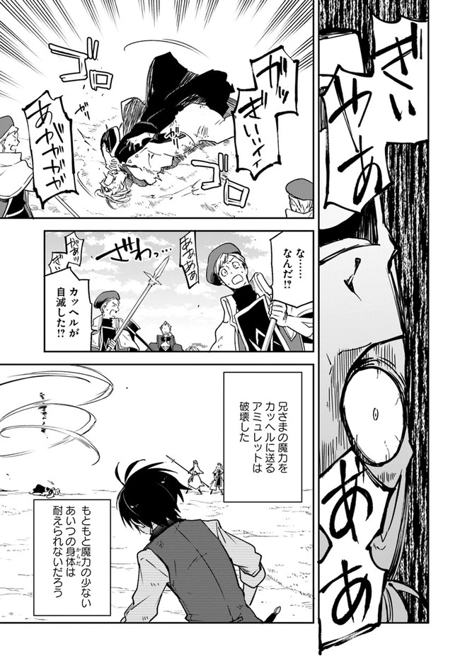 辺境ぐらしの魔王、転生して最強の魔術師になる　〜愛されながら成り上がる元魔王は、人間を知りたい〜 第12話 - 11