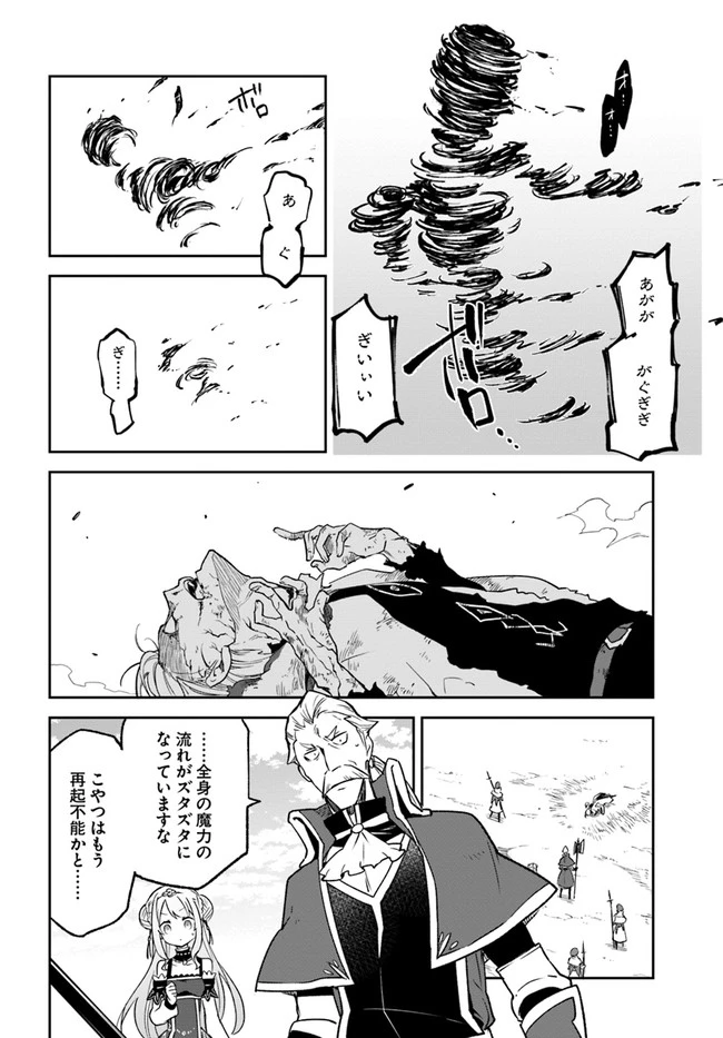 辺境ぐらしの魔王、転生して最強の魔術師になる　〜愛されながら成り上がる元魔王は、人間を知りたい〜 第12話 - 12