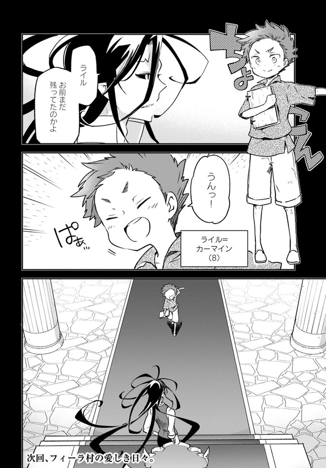 辺境ぐらしの魔王、転生して最強の魔術師になる　〜愛されながら成り上がる元魔王は、人間を知りたい〜 第13話 - 32