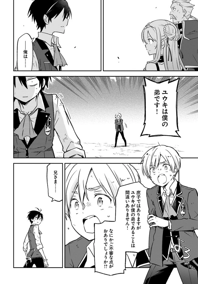 辺境ぐらしの魔王、転生して最強の魔術師になる　〜愛されながら成り上がる元魔王は、人間を知りたい〜 第12話 - 14