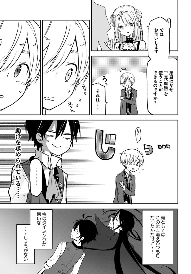 辺境ぐらしの魔王、転生して最強の魔術師になる　〜愛されながら成り上がる元魔王は、人間を知りたい〜 第12話 - 15