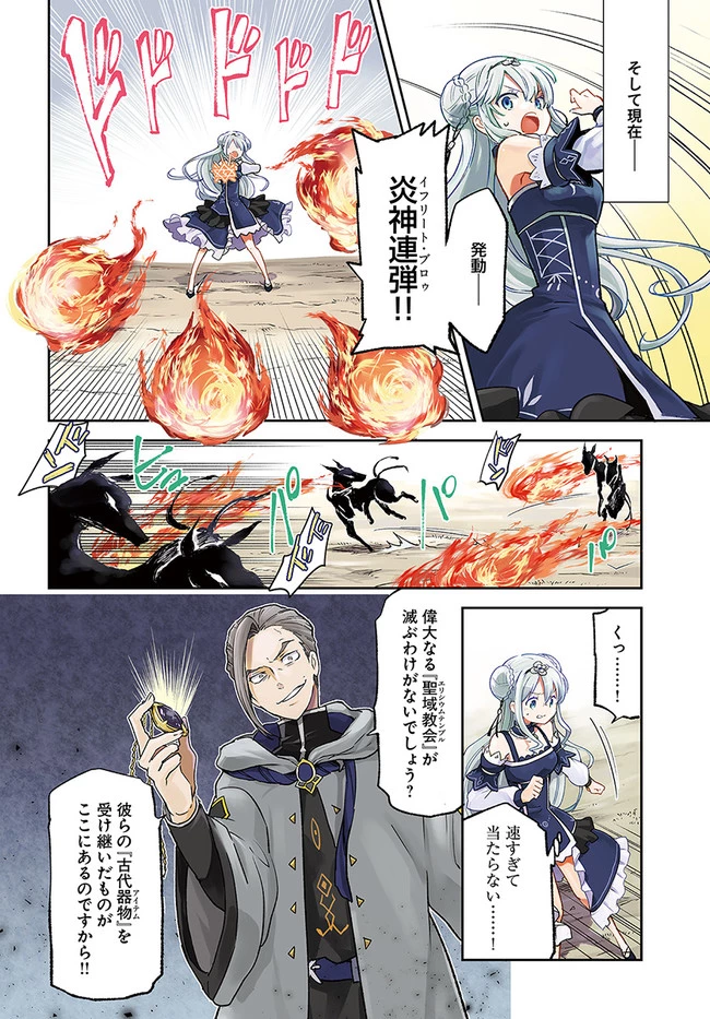 辺境ぐらしの魔王、転生して最強の魔術師になる　〜愛されながら成り上がる元魔王は、人間を知りたい〜 第11話 - 4