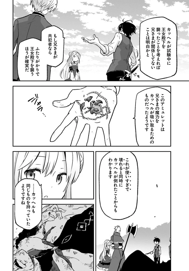 辺境ぐらしの魔王、転生して最強の魔術師になる　〜愛されながら成り上がる元魔王は、人間を知りたい〜 第12話 - 18