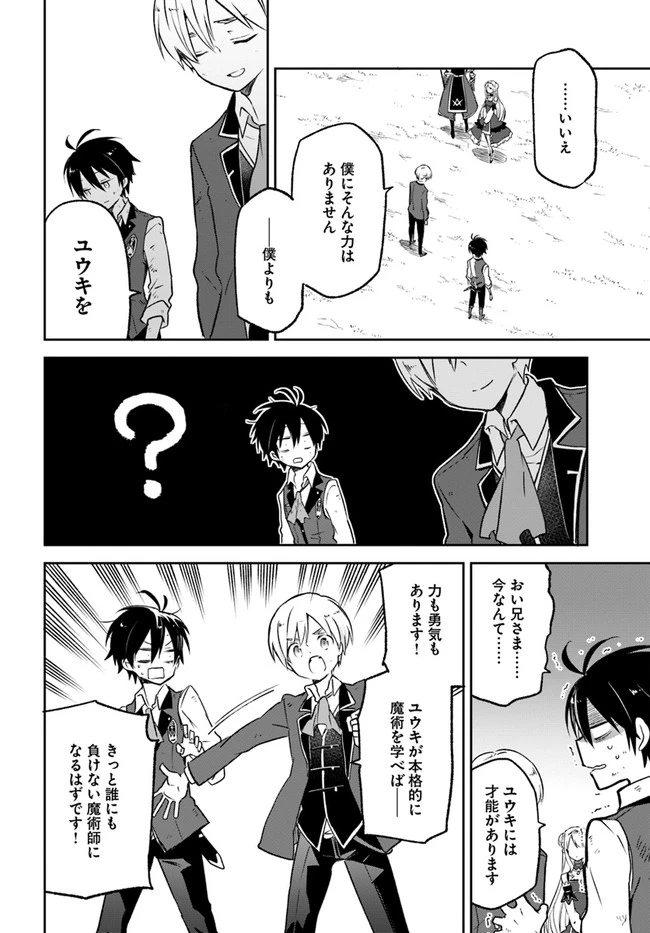 辺境ぐらしの魔王、転生して最強の魔術師になる　〜愛されながら成り上がる元魔王は、人間を知りたい〜 第12話 - 20