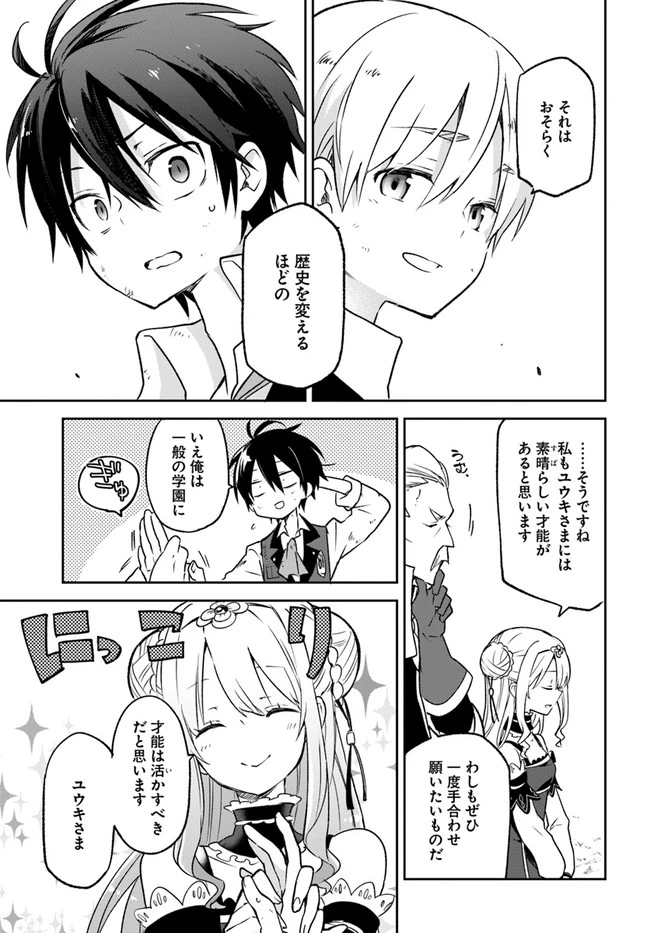 辺境ぐらしの魔王、転生して最強の魔術師になる　〜愛されながら成り上がる元魔王は、人間を知りたい〜 第12話 - 21