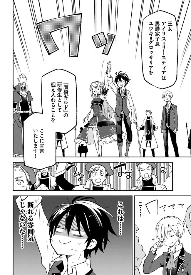 辺境ぐらしの魔王、転生して最強の魔術師になる　〜愛されながら成り上がる元魔王は、人間を知りたい〜 第12話 - 22