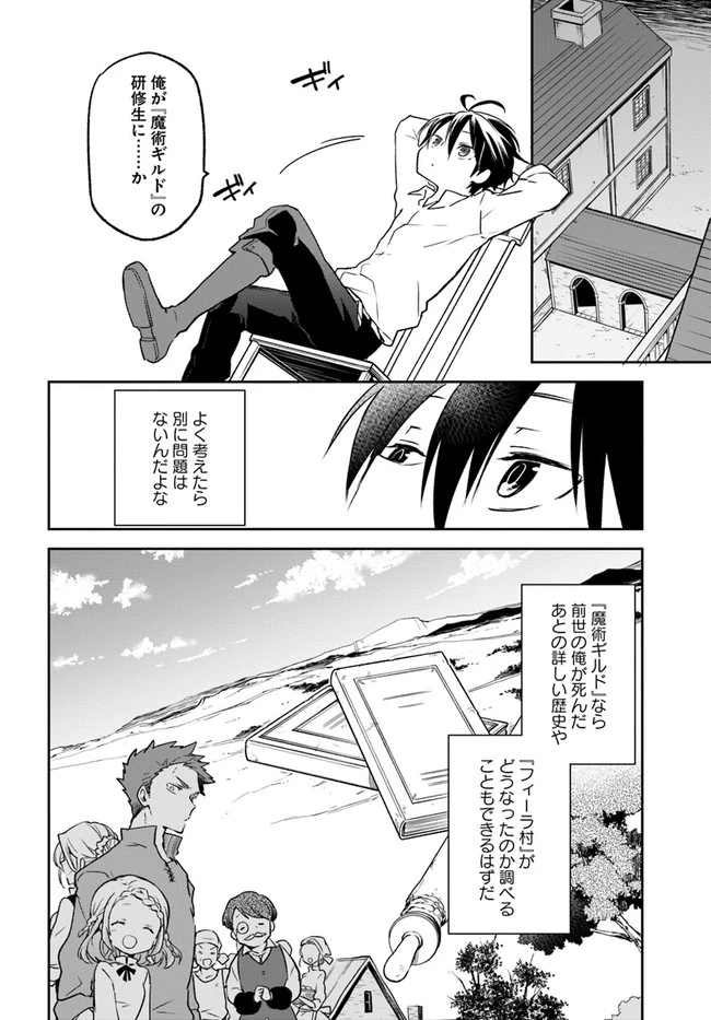 辺境ぐらしの魔王、転生して最強の魔術師になる　〜愛されながら成り上がる元魔王は、人間を知りたい〜 第12話 - 24