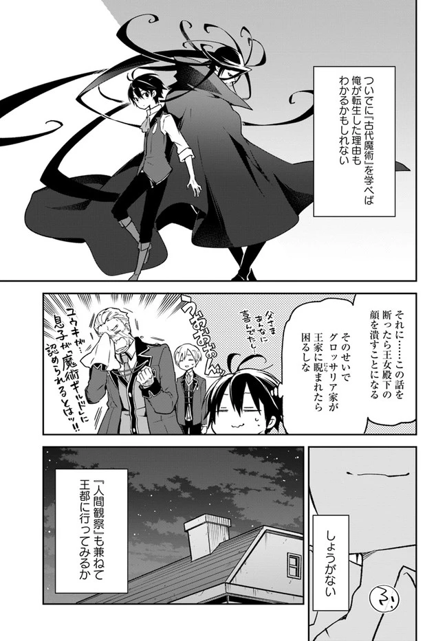 辺境ぐらしの魔王、転生して最強の魔術師になる　〜愛されながら成り上がる元魔王は、人間を知りたい〜 第12話 - 25