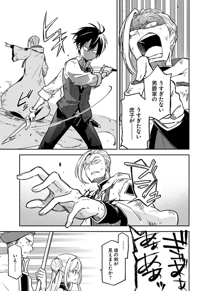 辺境ぐらしの魔王、転生して最強の魔術師になる　〜愛されながら成り上がる元魔王は、人間を知りたい〜 第11話 - 11