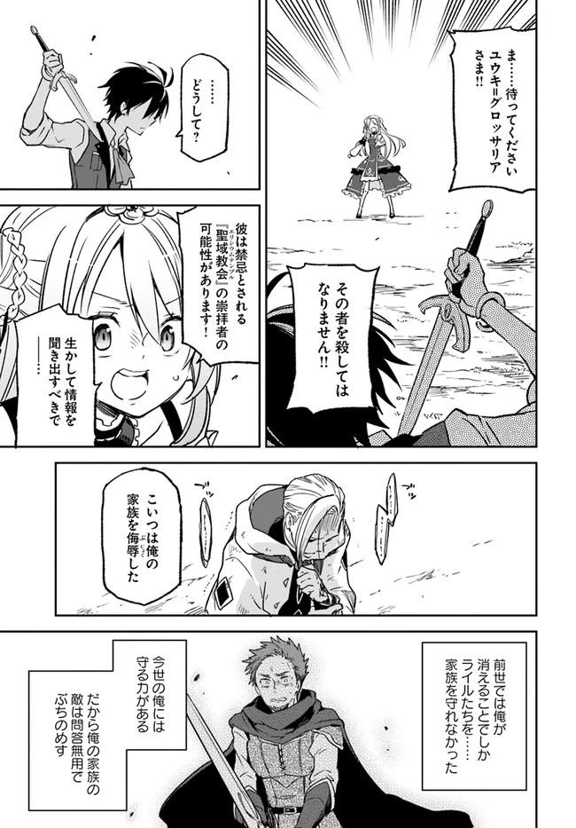 辺境ぐらしの魔王、転生して最強の魔術師になる　〜愛されながら成り上がる元魔王は、人間を知りたい〜 第11話 - 13