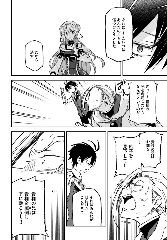 辺境ぐらしの魔王、転生して最強の魔術師になる　〜愛されながら成り上がる元魔王は、人間を知りたい〜 第11話 - 14