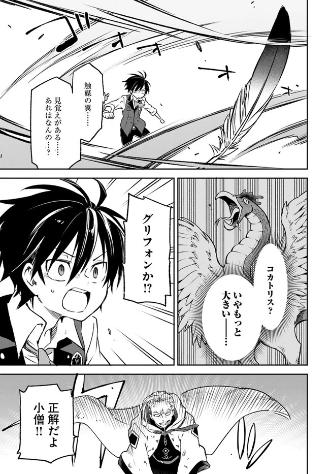 辺境ぐらしの魔王、転生して最強の魔術師になる　〜愛されながら成り上がる元魔王は、人間を知りたい〜 第11話 - 17