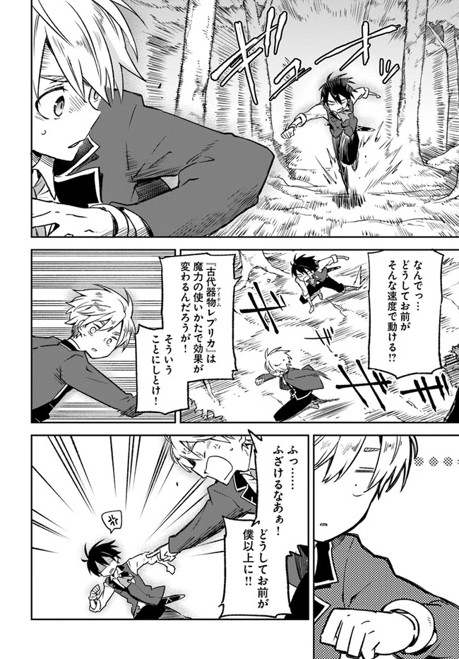 辺境ぐらしの魔王、転生して最強の魔術師になる　〜愛されながら成り上がる元魔王は、人間を知りたい〜 第10話 - 2