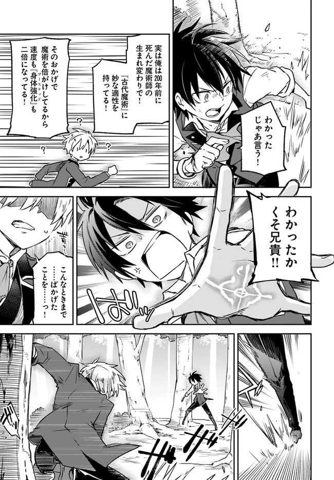 辺境ぐらしの魔王、転生して最強の魔術師になる　〜愛されながら成り上がる元魔王は、人間を知りたい〜 第10話 - 3