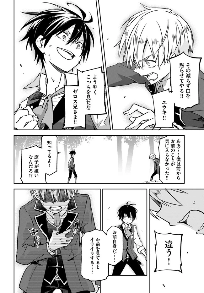 辺境ぐらしの魔王、転生して最強の魔術師になる　〜愛されながら成り上がる元魔王は、人間を知りたい〜 第10話 - 4