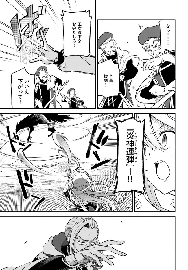 辺境ぐらしの魔王、転生して最強の魔術師になる　〜愛されながら成り上がる元魔王は、人間を知りたい〜 第11話 - 19