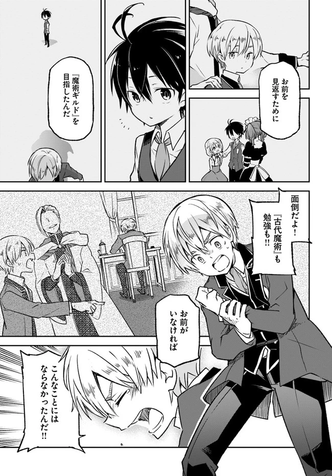 辺境ぐらしの魔王、転生して最強の魔術師になる　〜愛されながら成り上がる元魔王は、人間を知りたい〜 第10話 - 5