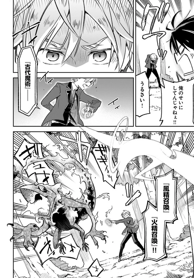 辺境ぐらしの魔王、転生して最強の魔術師になる　〜愛されながら成り上がる元魔王は、人間を知りたい〜 第10話 - 6