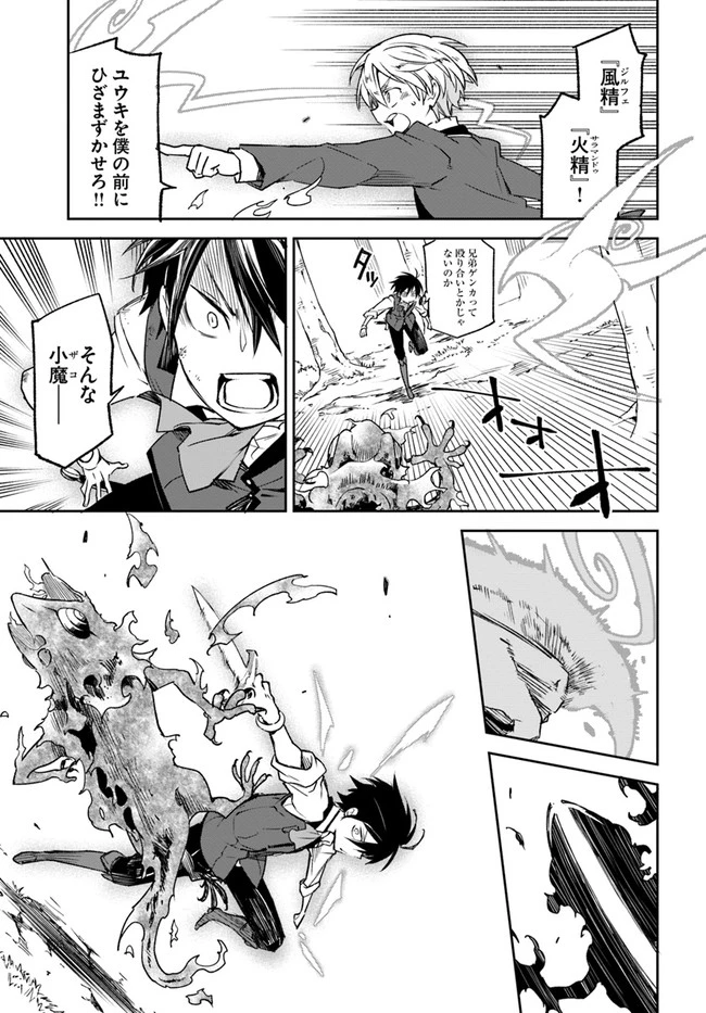 辺境ぐらしの魔王、転生して最強の魔術師になる　〜愛されながら成り上がる元魔王は、人間を知りたい〜 第10話 - 7