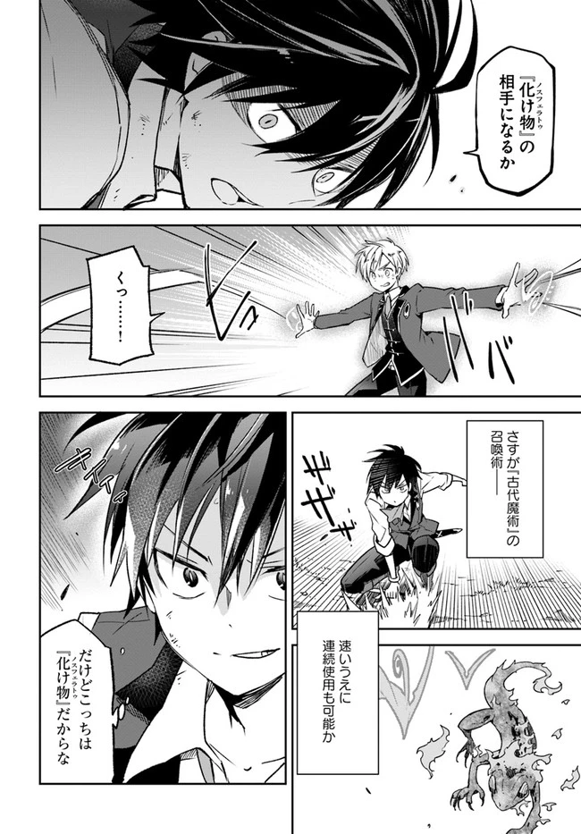 辺境ぐらしの魔王、転生して最強の魔術師になる　〜愛されながら成り上がる元魔王は、人間を知りたい〜 第10話 - 8