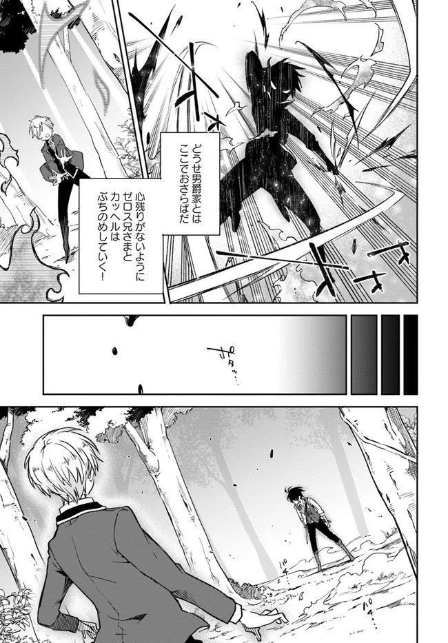 辺境ぐらしの魔王、転生して最強の魔術師になる　〜愛されながら成り上がる元魔王は、人間を知りたい〜 第10話 - 9