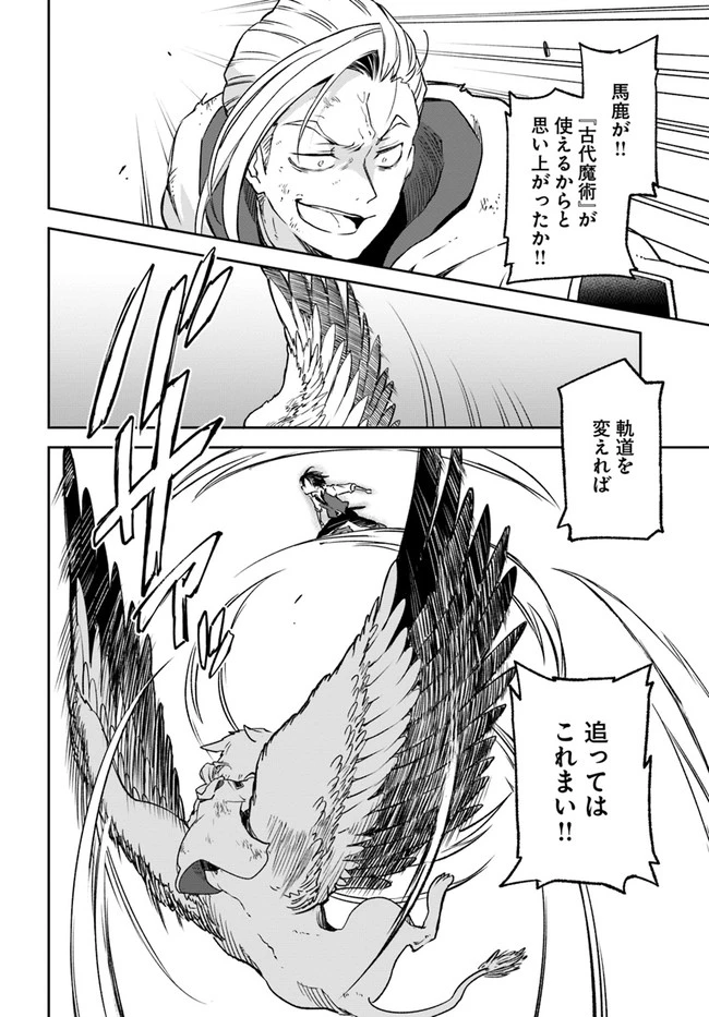 辺境ぐらしの魔王、転生して最強の魔術師になる　〜愛されながら成り上がる元魔王は、人間を知りたい〜 第11話 - 26