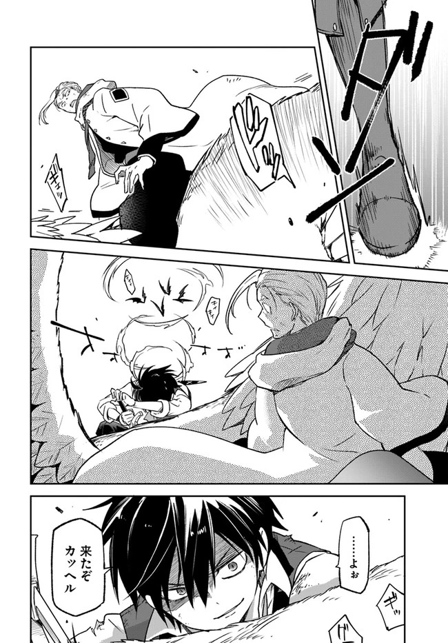 辺境ぐらしの魔王、転生して最強の魔術師になる　〜愛されながら成り上がる元魔王は、人間を知りたい〜 第11話 - 28