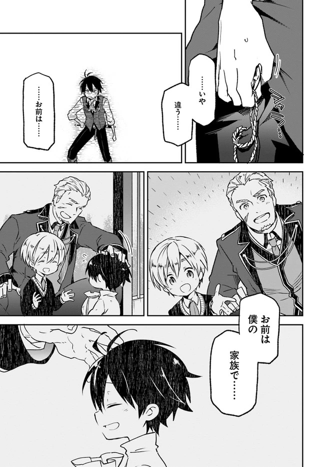 辺境ぐらしの魔王、転生して最強の魔術師になる　〜愛されながら成り上がる元魔王は、人間を知りたい〜 第10話 - 11