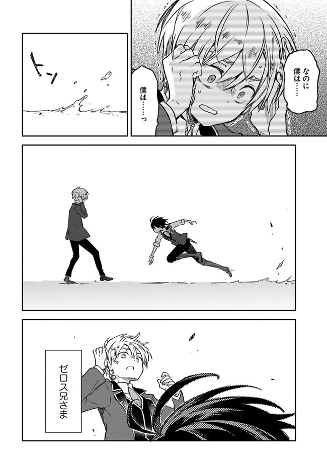 辺境ぐらしの魔王、転生して最強の魔術師になる　〜愛されながら成り上がる元魔王は、人間を知りたい〜 第10話 - 12