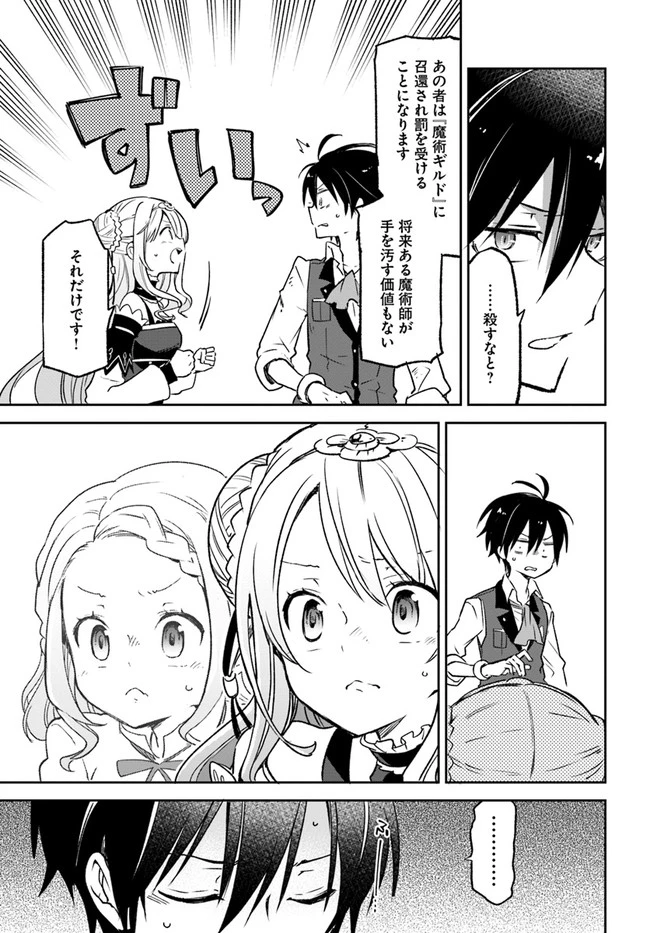 辺境ぐらしの魔王、転生して最強の魔術師になる　〜愛されながら成り上がる元魔王は、人間を知りたい〜 第11話 - 35