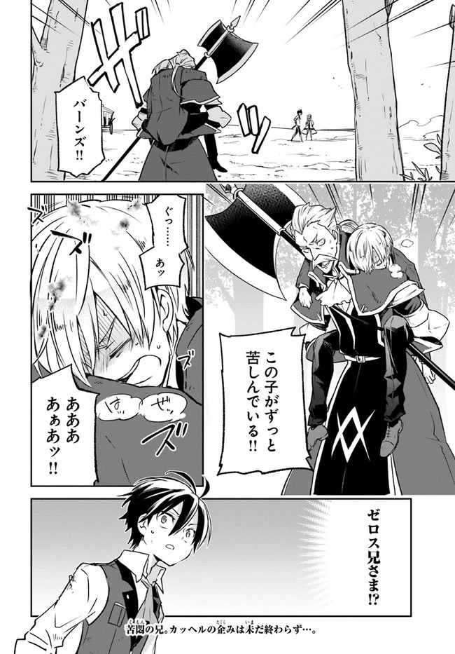 辺境ぐらしの魔王、転生して最強の魔術師になる　〜愛されながら成り上がる元魔王は、人間を知りたい〜 第11話 - 38