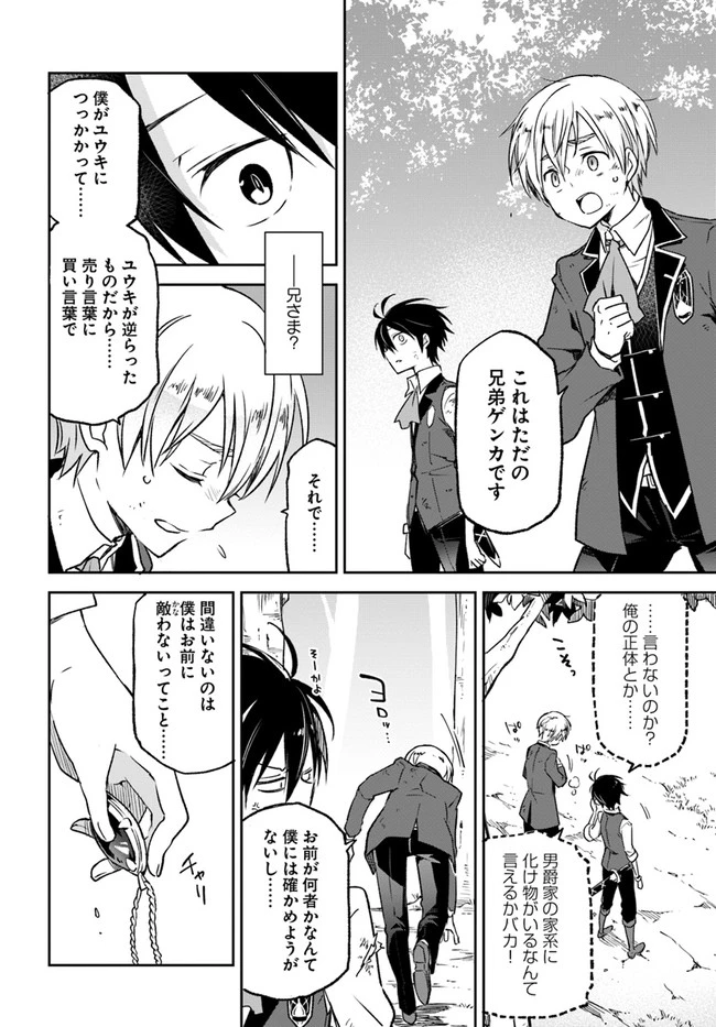 辺境ぐらしの魔王、転生して最強の魔術師になる　〜愛されながら成り上がる元魔王は、人間を知りたい〜 第10話 - 18