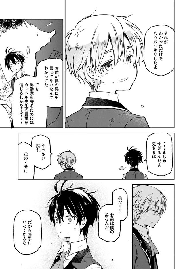 辺境ぐらしの魔王、転生して最強の魔術師になる　〜愛されながら成り上がる元魔王は、人間を知りたい〜 第10話 - 19