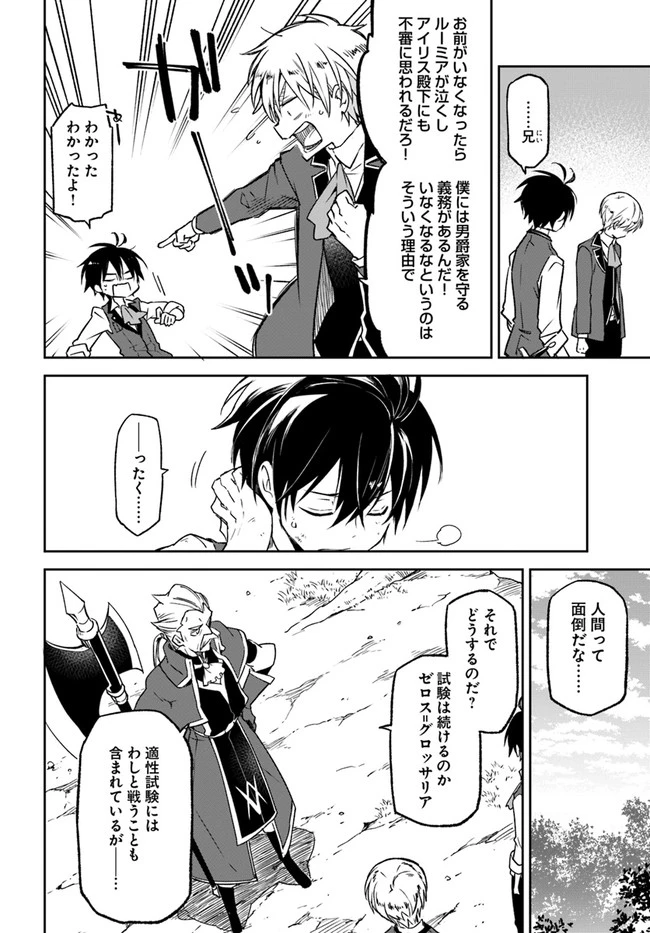 辺境ぐらしの魔王、転生して最強の魔術師になる　〜愛されながら成り上がる元魔王は、人間を知りたい〜 第10話 - 20