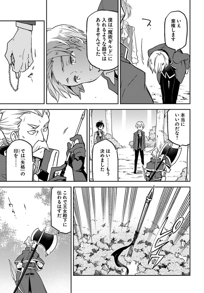 辺境ぐらしの魔王、転生して最強の魔術師になる　〜愛されながら成り上がる元魔王は、人間を知りたい〜 第10話 - 21